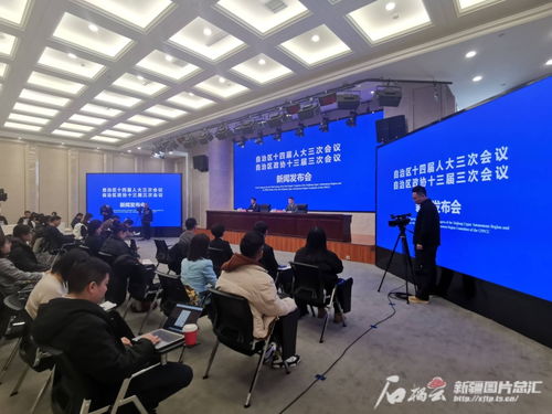 新疆两会新闻发布会现场