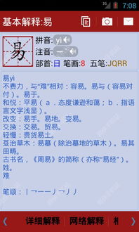 新华字典内页截图示例