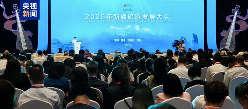 新疆文旅产业发展规划发布会现场
