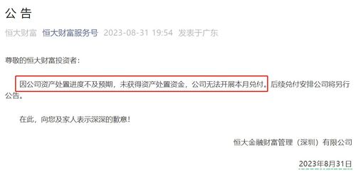 恒大财富官号喊话许家印：还钱！两年债务风波再掀高潮