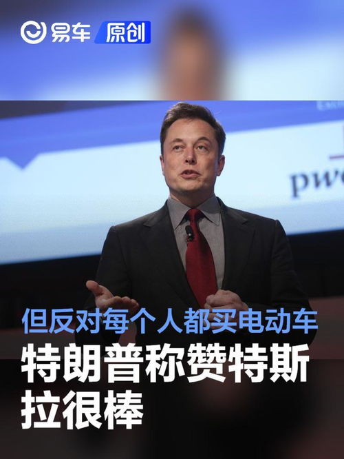 特朗普接受采访谈论马斯克