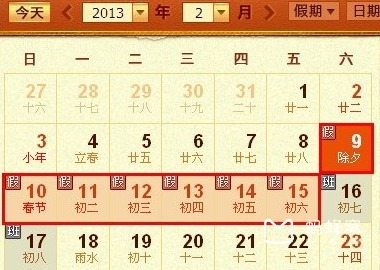 腾讯春节放假通知