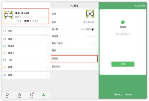 微信界面截图显示多个功能模块布局