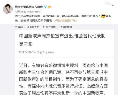 微博热搜截图周杰伦和Angelababy话题