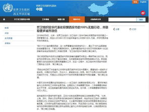 世卫组织控烟倡议