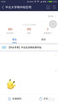 章鱼噼在贴吧上的热门话题截图<br><h2 id=