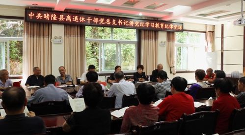 党员学习会议场景