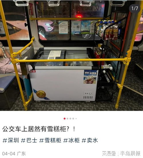 公交车旁设置的冰柜售卖饮料