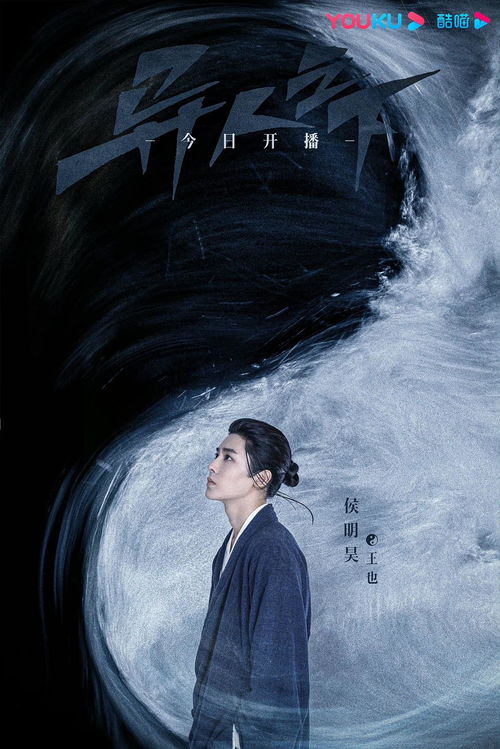 《异人之下》剧照