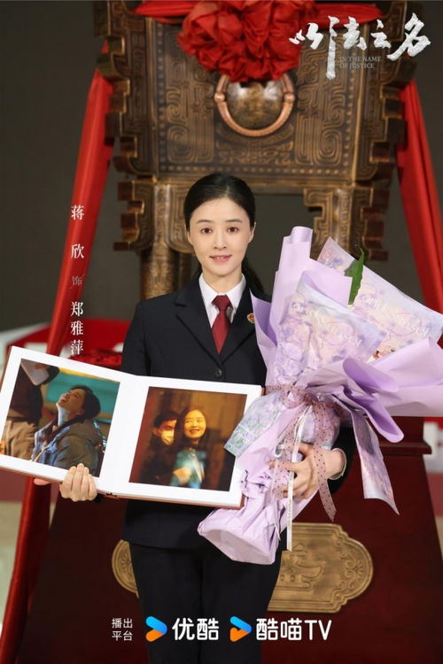 蒋欣与张译合作电视剧《以法之名》剧照