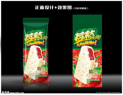 好运冰淇淋包装设计图