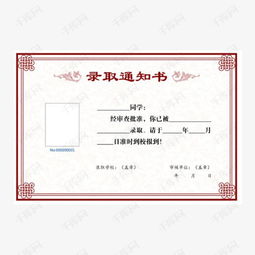 学生收到录取通知书