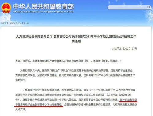 教育部关于教师招聘工作的通知文件