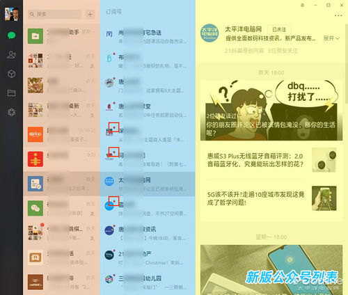 微信PC端新版界面