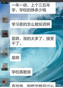 学生家长讨论学费问题