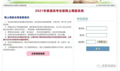 考生在电脑上登录教育考试院官网填报志愿