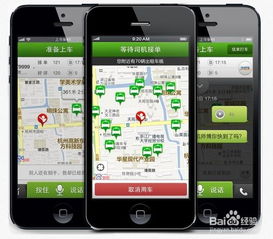 打车软件界面展示多个账号情况