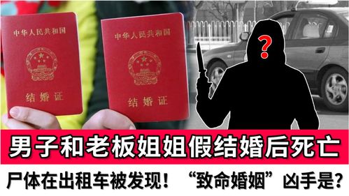 男子假结婚骗拆迁补助，车祸身亡后母亲起诉婚姻无效？真相令人唏嘘