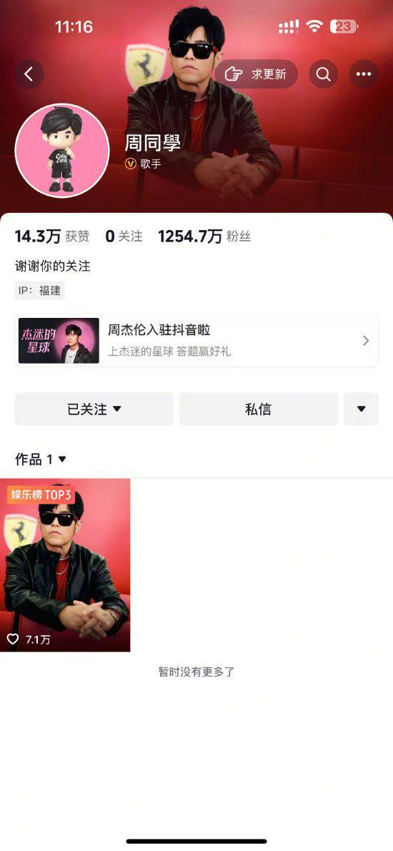 周杰伦首条抖音视频截图