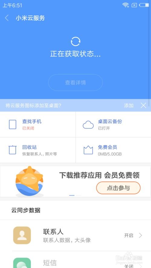 小米YU7防丢模式示意图
