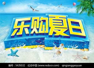 北京‘京彩夏日’活动海报