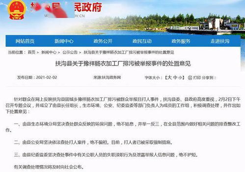 官方调查结果公告截图