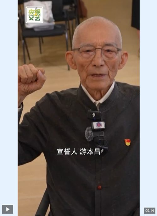 游本昌宣誓入党