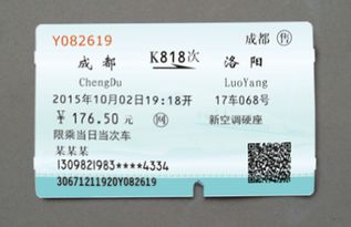 火车票价格示例