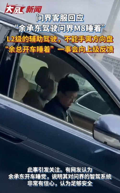 余承东驾驶车辆图