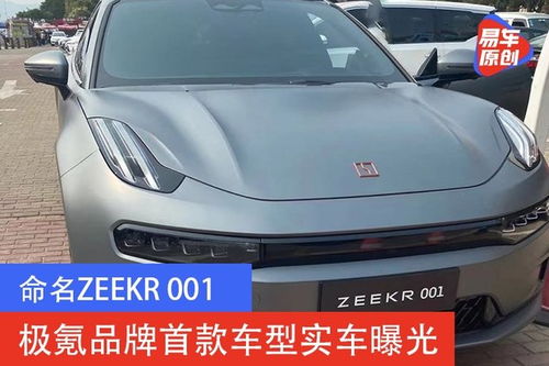 极氪001汽车