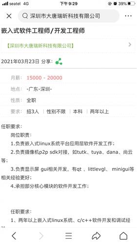 女子应聘遭奇葩要求，公司回应引关注