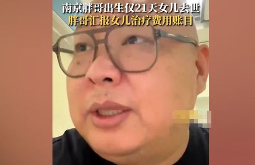 南京胖哥迎来二胎宝宝，全家满心欢喜！