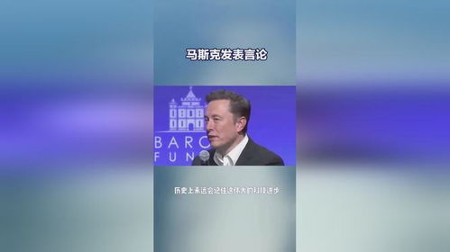 马斯克的‘美国党’：一场可能改变美国政治格局的豪赌？