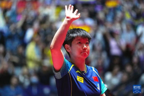 孙颖莎赢得比赛后的庆祝画面