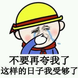 被裁员工表情包