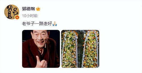 杨少华葬礼安排公布，相声界痛失泰斗！