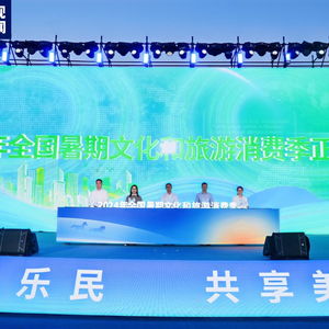 全国暑期文旅消费活动现场