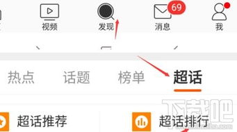 微博超话界面截图