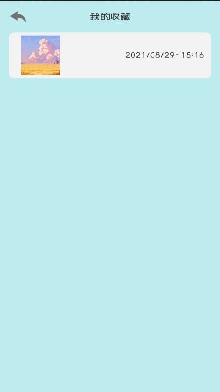 应用成功上架的截图