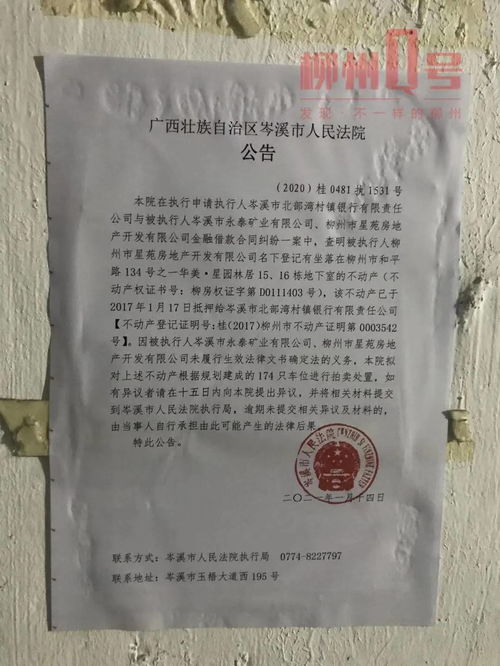 法院张贴澄清通告