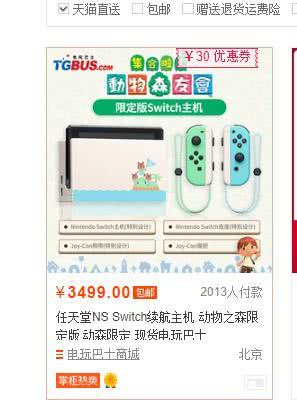 黄牛低价售卖Switch 2