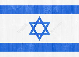 以色列国旗