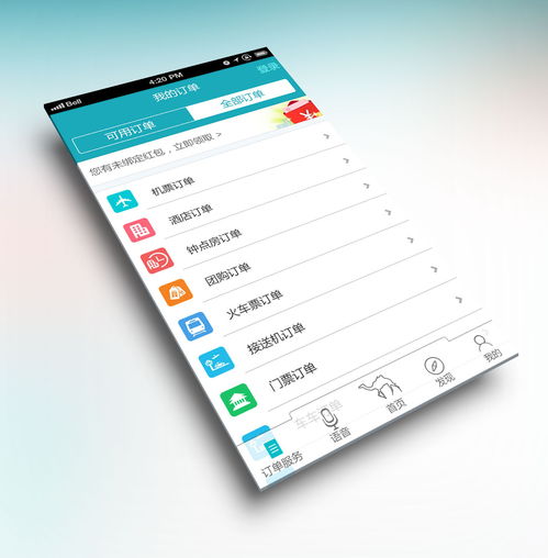 去哪儿网APP界面