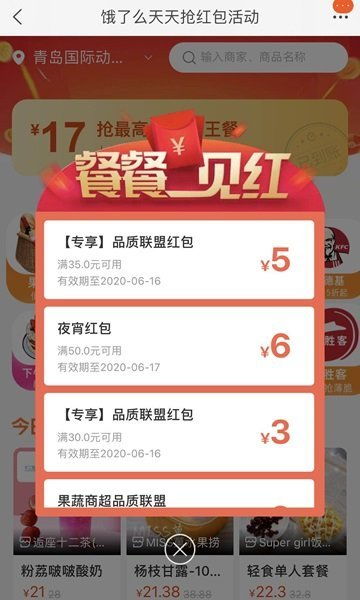 人们领取美团外卖红包的热闹场景