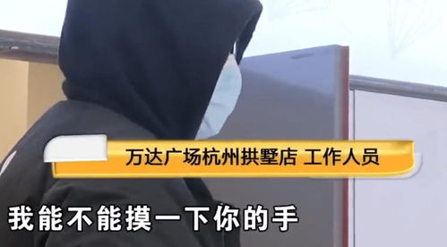 震惊！店员遭猥亵，店长竟称其私自上班？