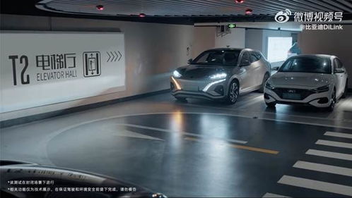 比亚迪智能泊车功能海报