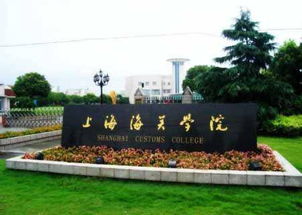 上海海关学院逆袭！录取位次超上海交大，考公前景一片光明