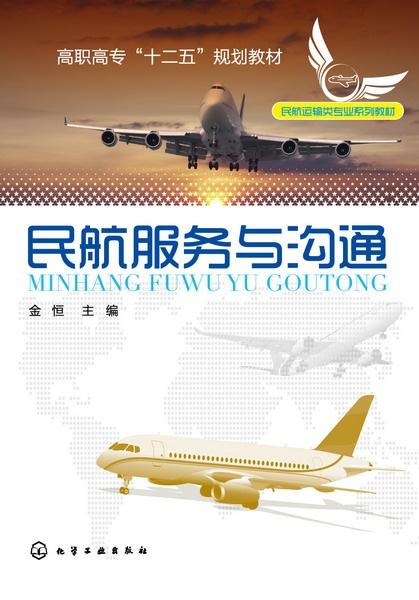 航空公司客服人员正在沟通