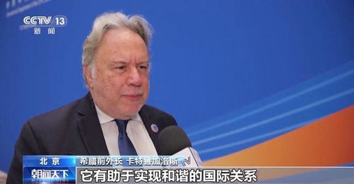 全球文明对话部长级会议在京举行，习主席致贺信