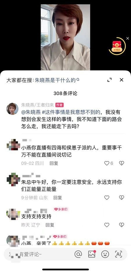 直播间的评论区